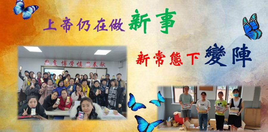 《證主心》271期：回顧中國事工2020