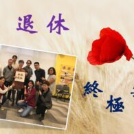 《證主心》272期:凝聚同行力量