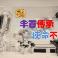 《證主心》272期:封面