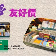 《證主心》275期:活動焦點