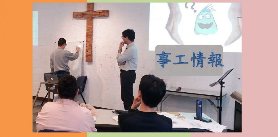 《證主心》285期：事工情報