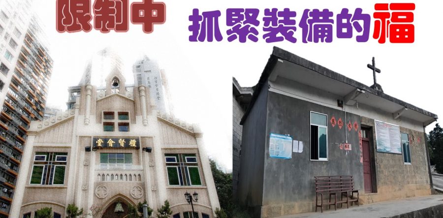 《證主心》275期：專題