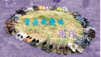 《證主心》274期：專題