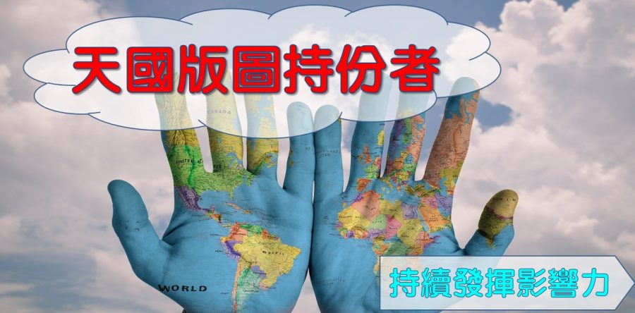 《證主心》274期：事工