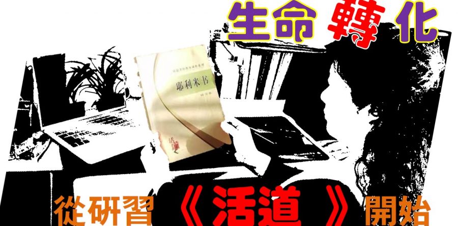 《證主心》275期：展望中華
