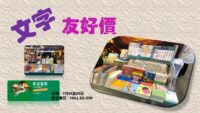 《證主心》275期：活動焦點