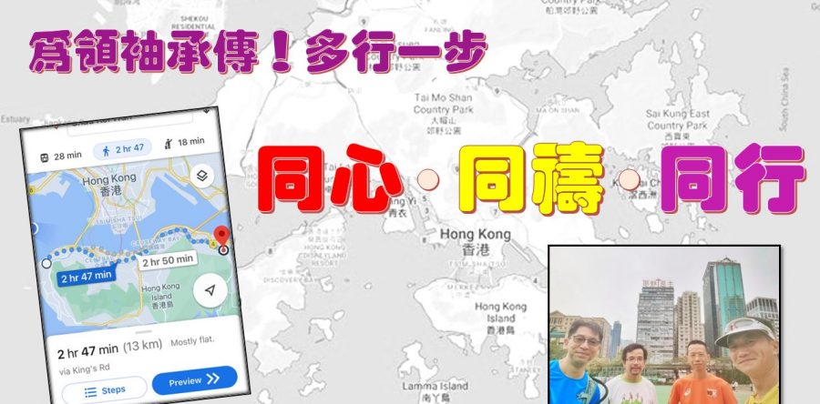 《證主心》275期：凝聚同行力量