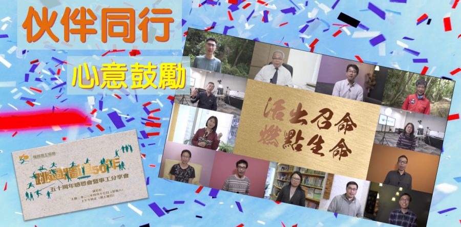 《證主心》274期：凝聚同行力量