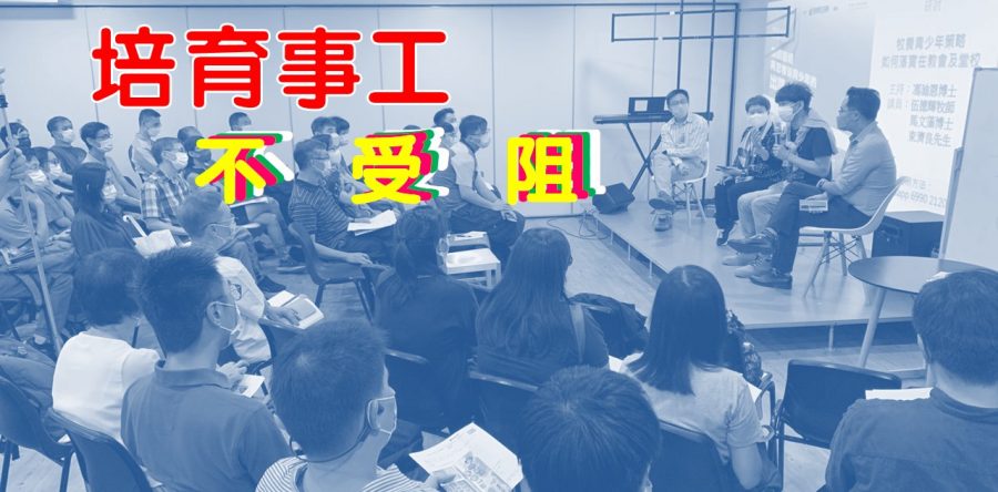 《證主心》276期：培訓事工