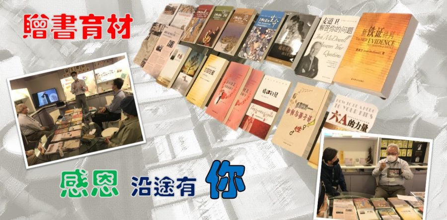 《證主心》276期：展望中華