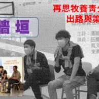 《證主心》276期：回應之聲