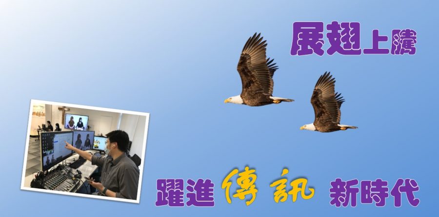 《證主心》276期：凝聚同行力量