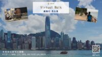 Virtual Walk 維島行