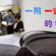 《證主心》278期：封面