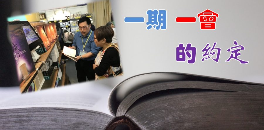 《證主心》278期：封面