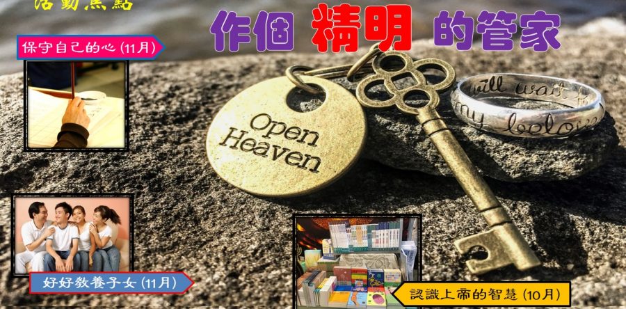 《證主心》278期：活動焦點