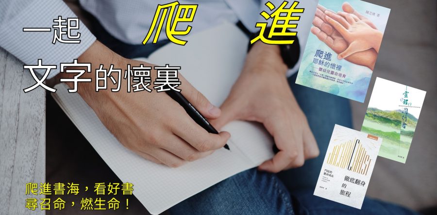 《證主心》277期：活動焦點