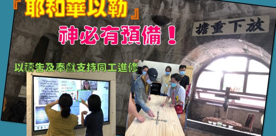 《證主心》278期：凝聚同行力量