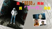 《證主心》279期：回應之聲