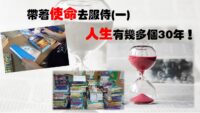 《證主心》279期：凝聚同行力量