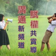 《證主心》279期：專題