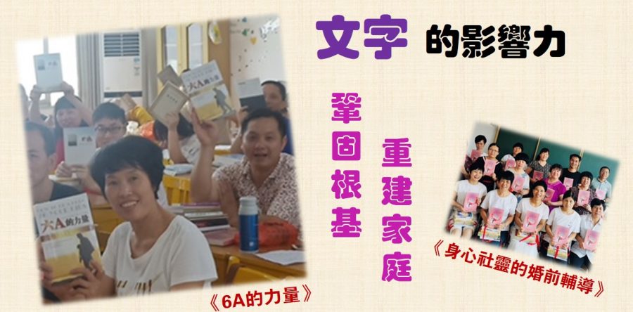 《證主心》279期：展望中華