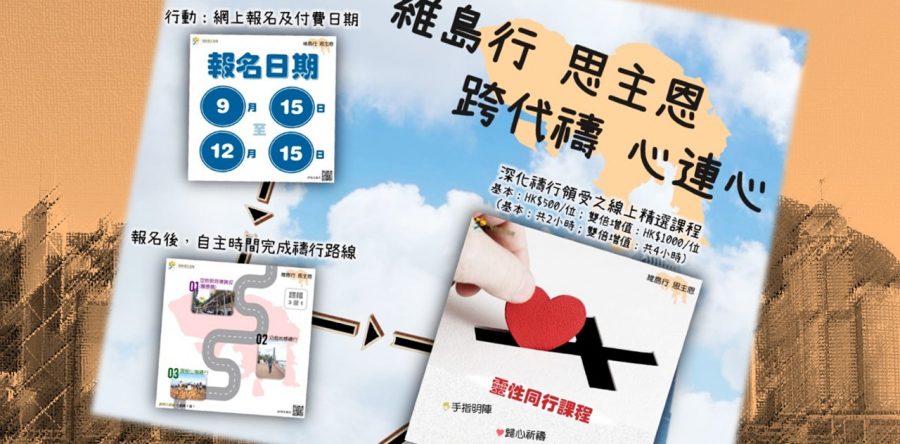 《證主心》279期：活動焦點