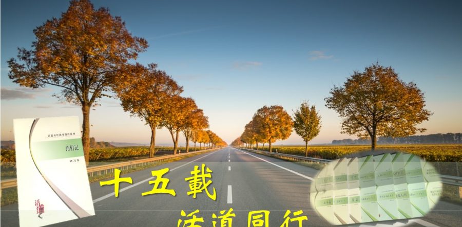《證主心》280期：展望中華