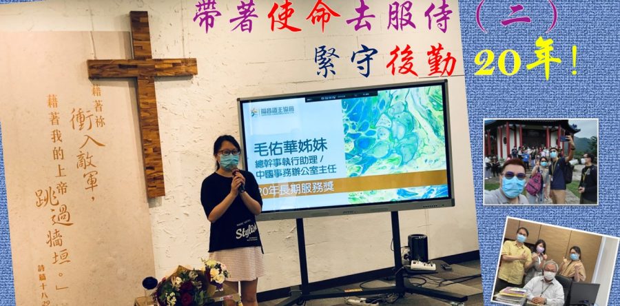 《證主心》280期：凝聚同行力量