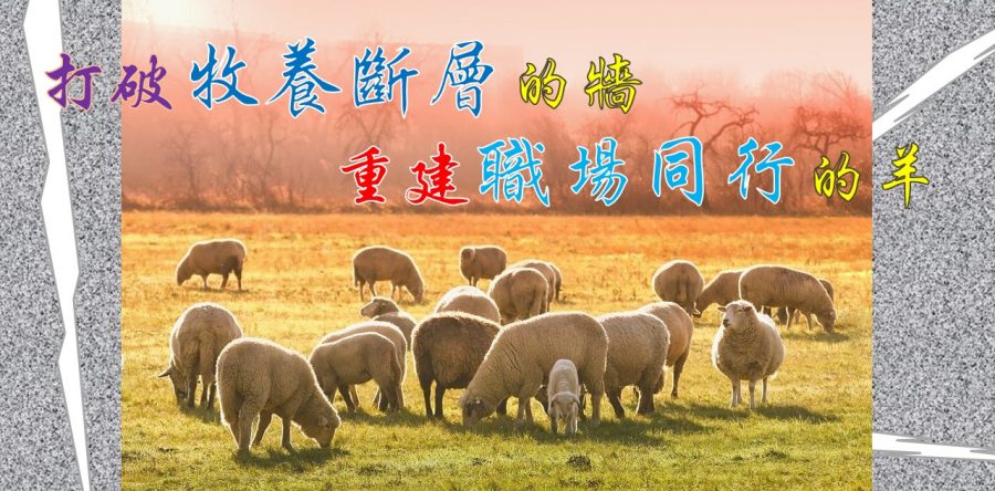 《證主心》281期：專題
