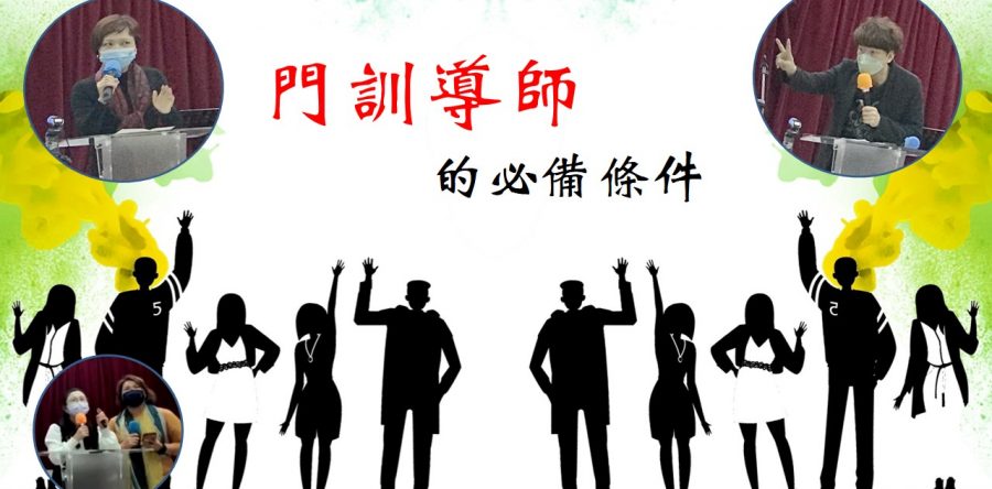 《證主心》281期：培訓事工