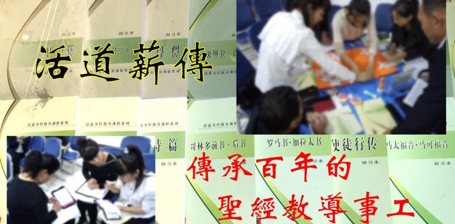 《證主心》281期：展望中華