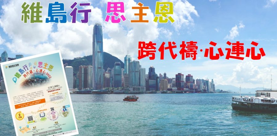 《證主心》281期：活動焦點