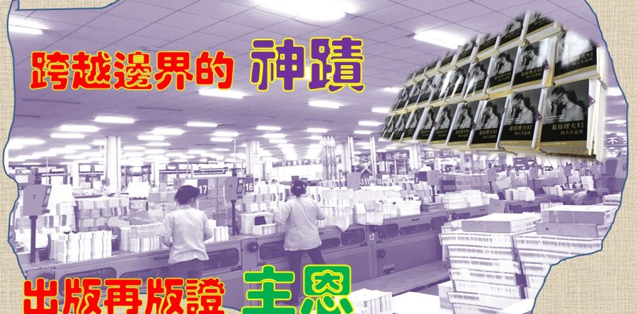 《證主心》282期：出版事工