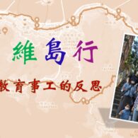 《證主心》282期:回應之聲