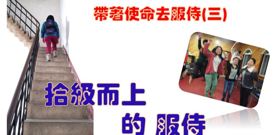 《證主心》282期：凝聚同行力量