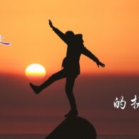 《證主心》284期:封面