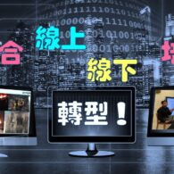 《證主心》283期:回顧:領導力事工2021