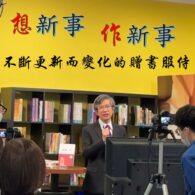 《證主心》284期:展望中華