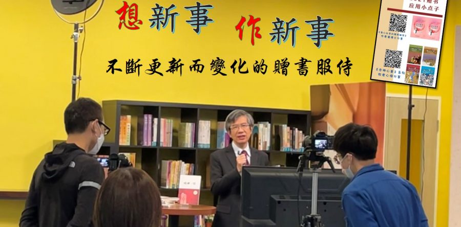 《證主心》284期：展望中華