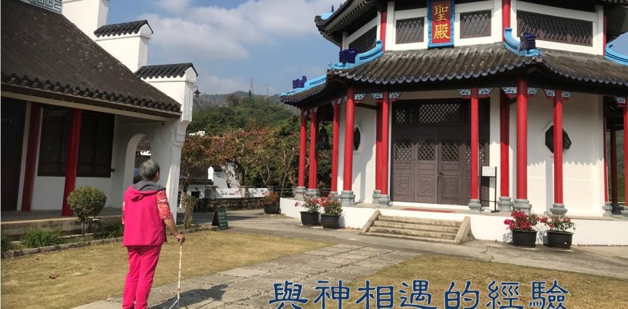 《證主心》284期：回應之聲