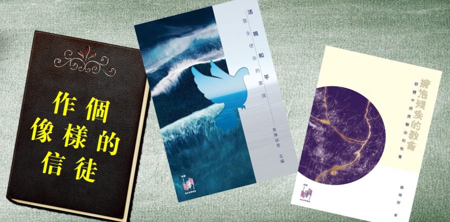 《證主心》284期：活動焦點