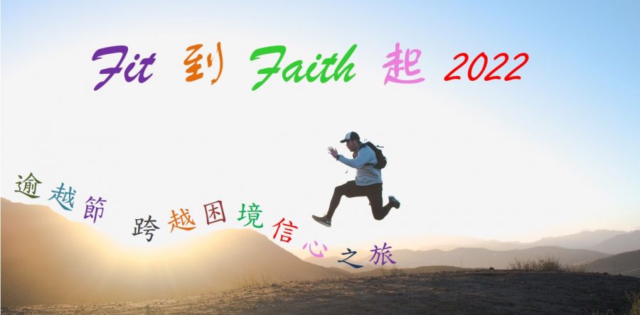 《證主心》284期：凝聚同行力量