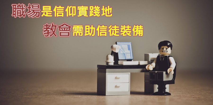 《證主心》285期：專題