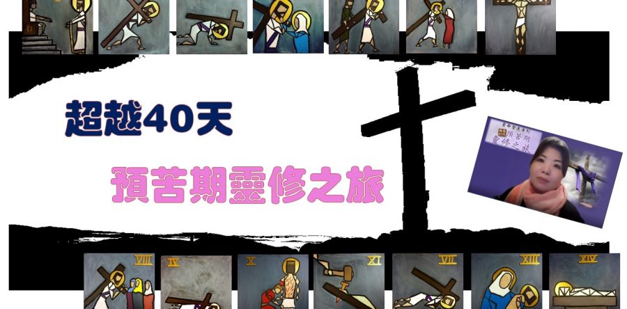 《證主心》285期：回應之聲