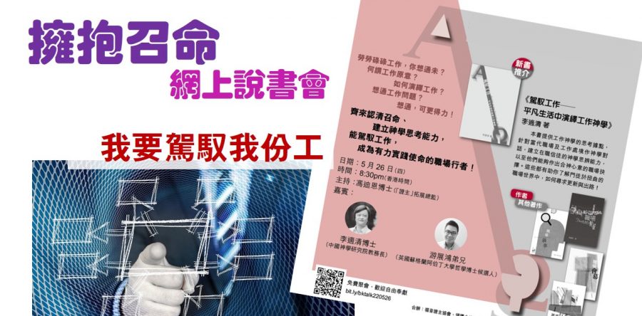 《證主心》285期：活動焦點