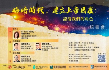 晦暗時代，建立上帝國度：認清我們的角色